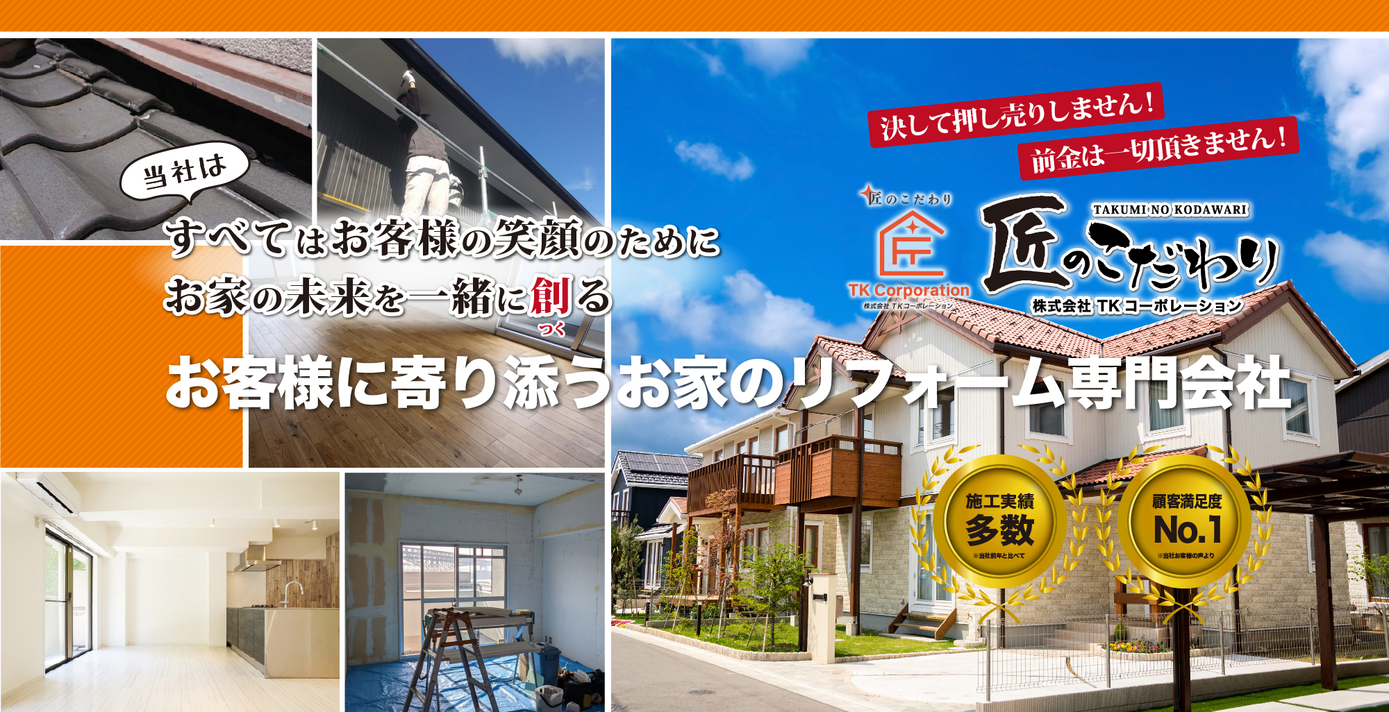 【押し売りしません】福岡市のリフォーム業者「匠のこだわり」では、屋根工事からエアコンクリーニングまでお家の悩みを全力でお手伝いします！