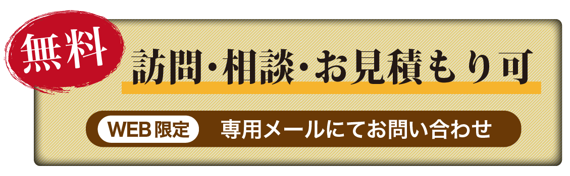 【押し売りしません】福岡市のリフォーム業者「匠のこだわり」では、屋根工事からエアコンクリーニングまでお家の悩みを全力でお手伝いします！